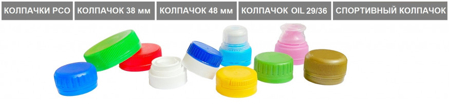КРЫШКИ ПЛАСТИКОВЫЕ