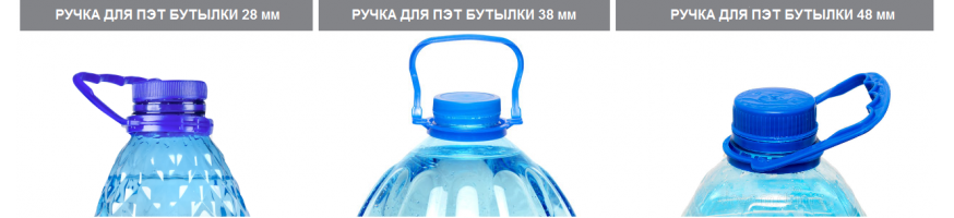 РУЧКИ ПЛАСТИКОВЫЕ 